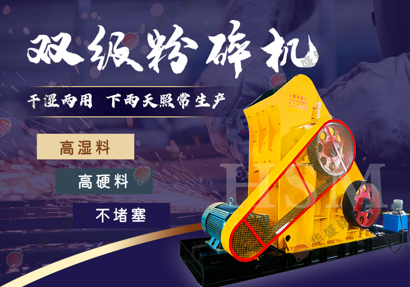 黏土污泥濕料粉碎也能出細(xì)料？答案就在這臺(tái)雙級(jí)無篩底粉碎機(jī)