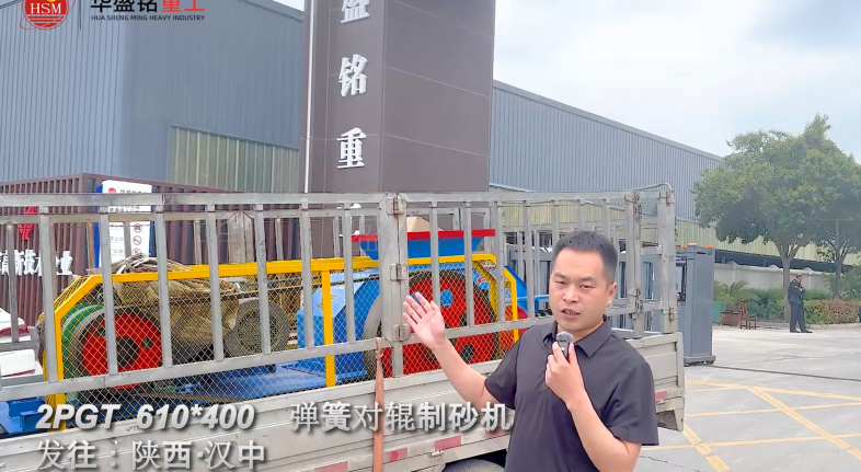 2PGT610×400彈簧對輥制砂機啟程發往陜西漢中！