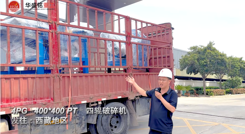 4PG400*400 PT四輥破碎機發往西藏地區
