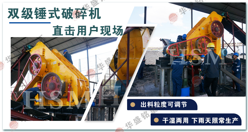 雙轉子無篩底錘式破碎機